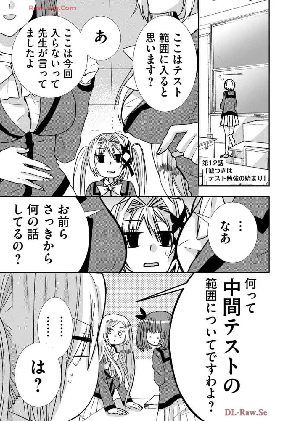 嘘つきは爆乳の始まり Page.192