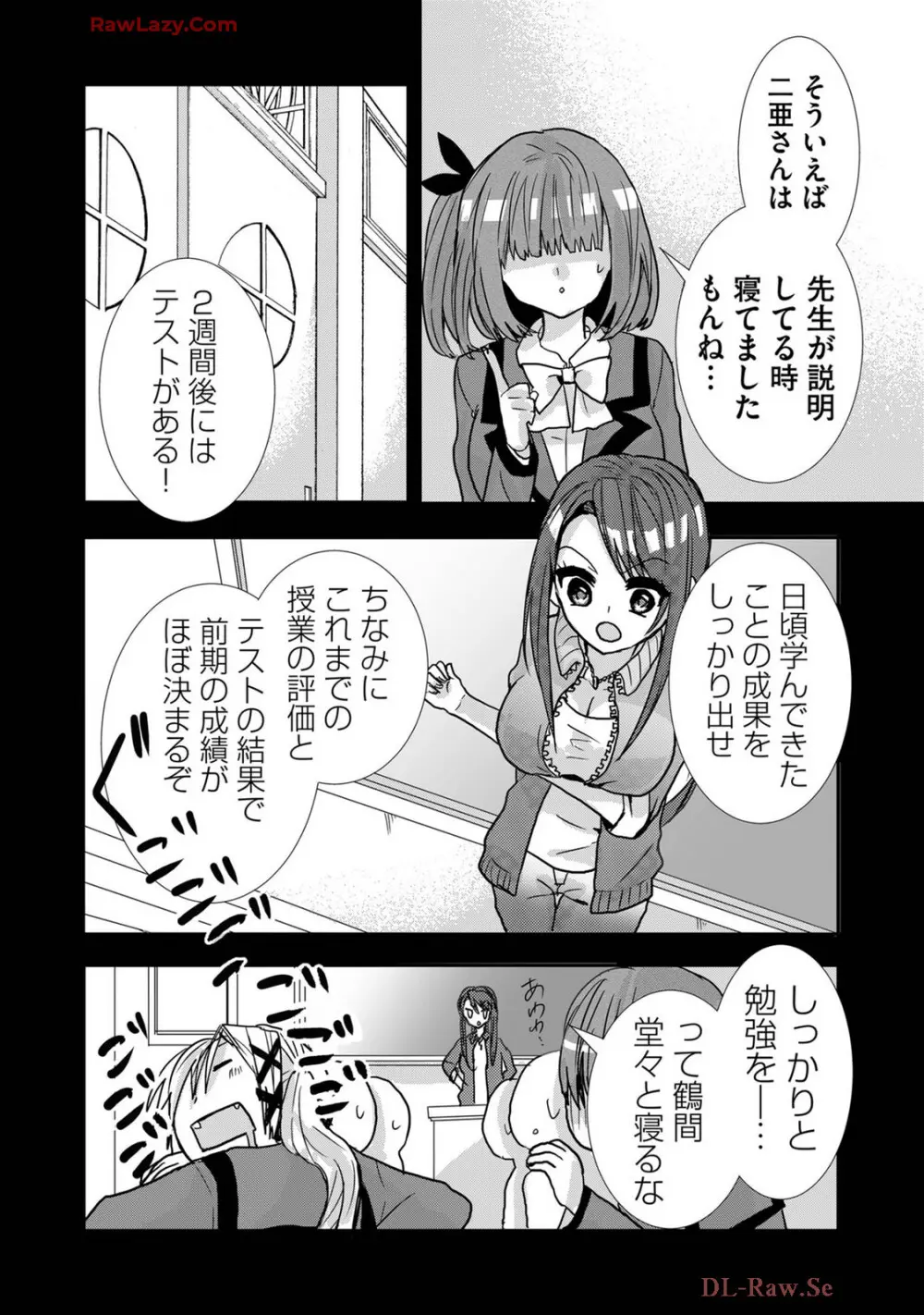 嘘つきは爆乳の始まり Page.193