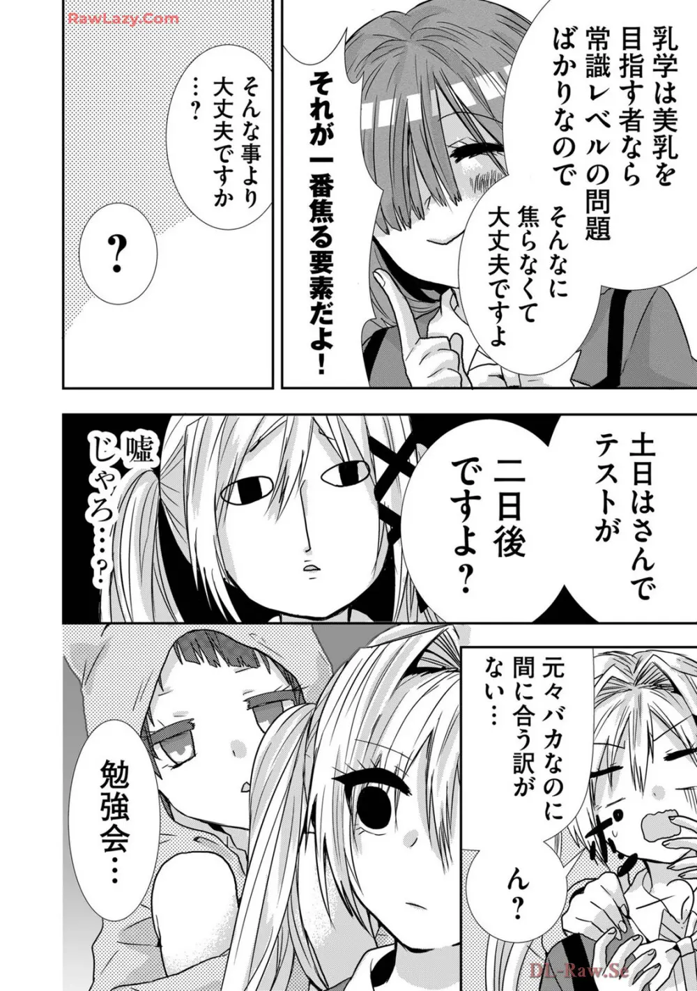 嘘つきは爆乳の始まり Page.195