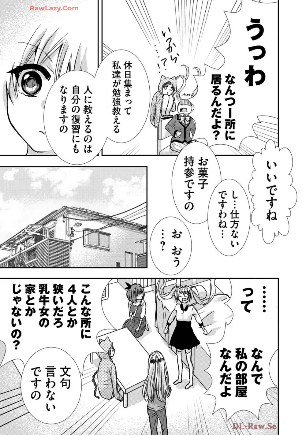 嘘つきは爆乳の始まり Page.196