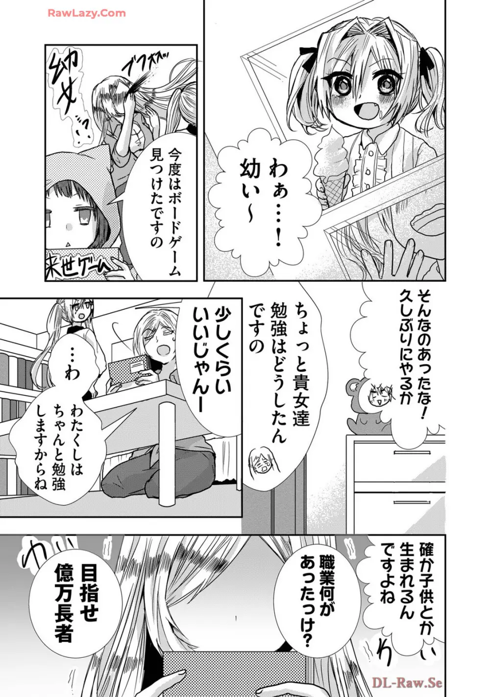 嘘つきは爆乳の始まり Page.198