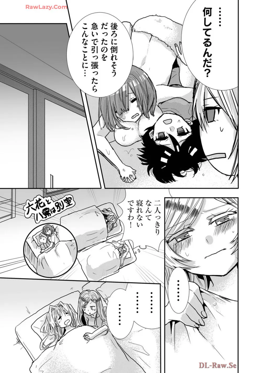 嘘つきは爆乳の始まり Page.202