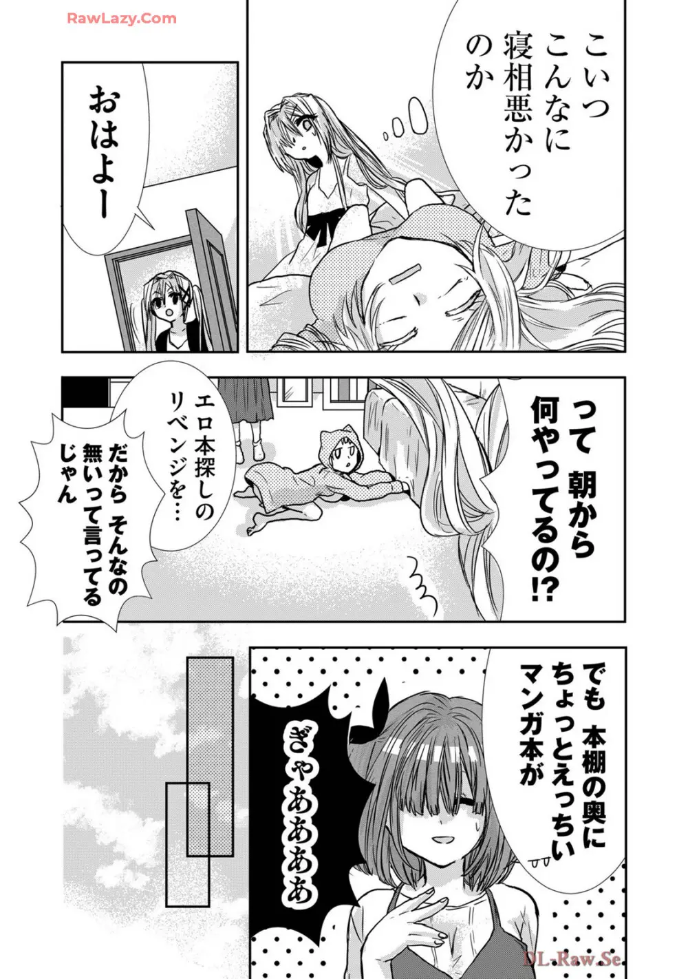 嘘つきは爆乳の始まり Page.204