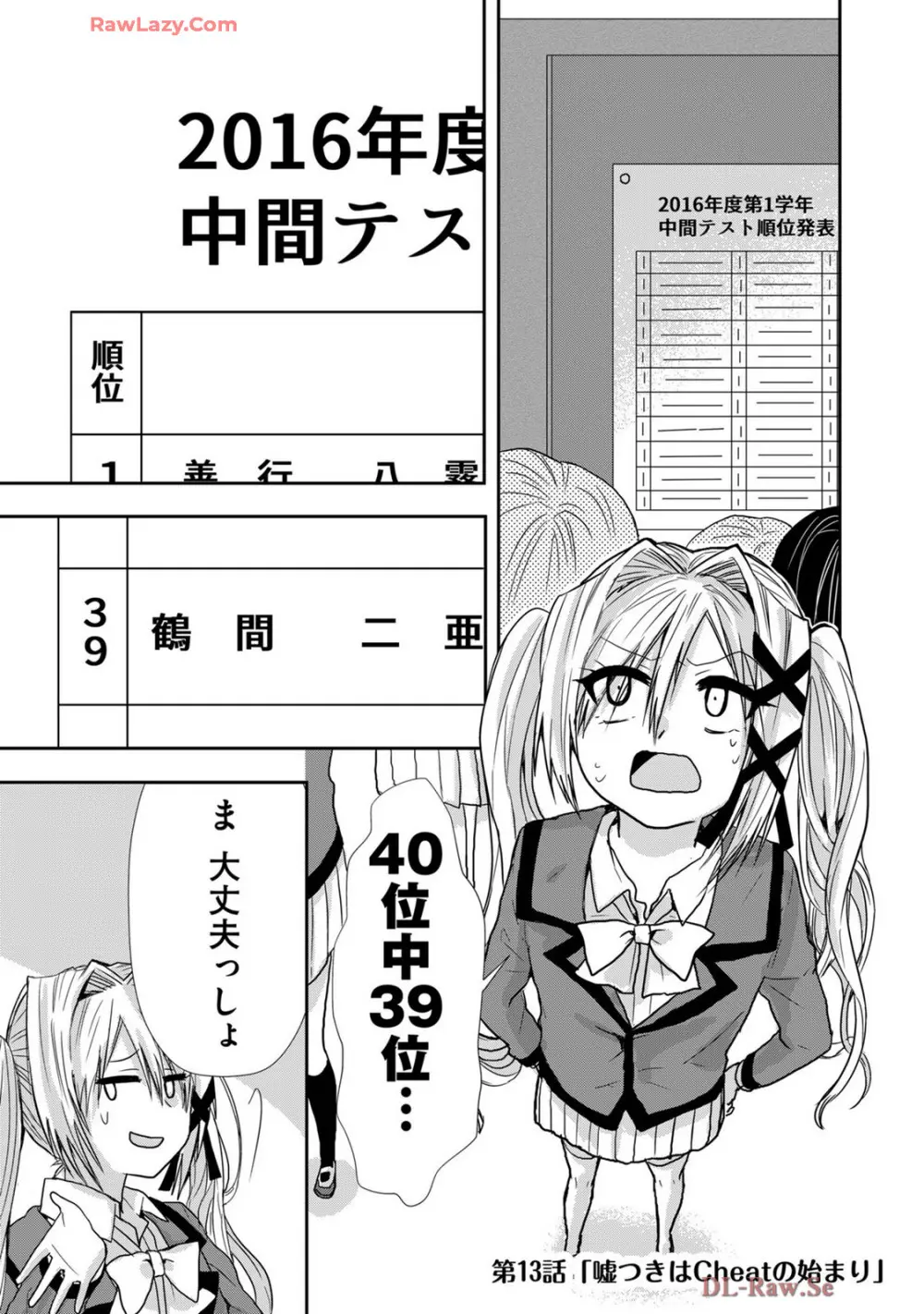 嘘つきは爆乳の始まり Page.206