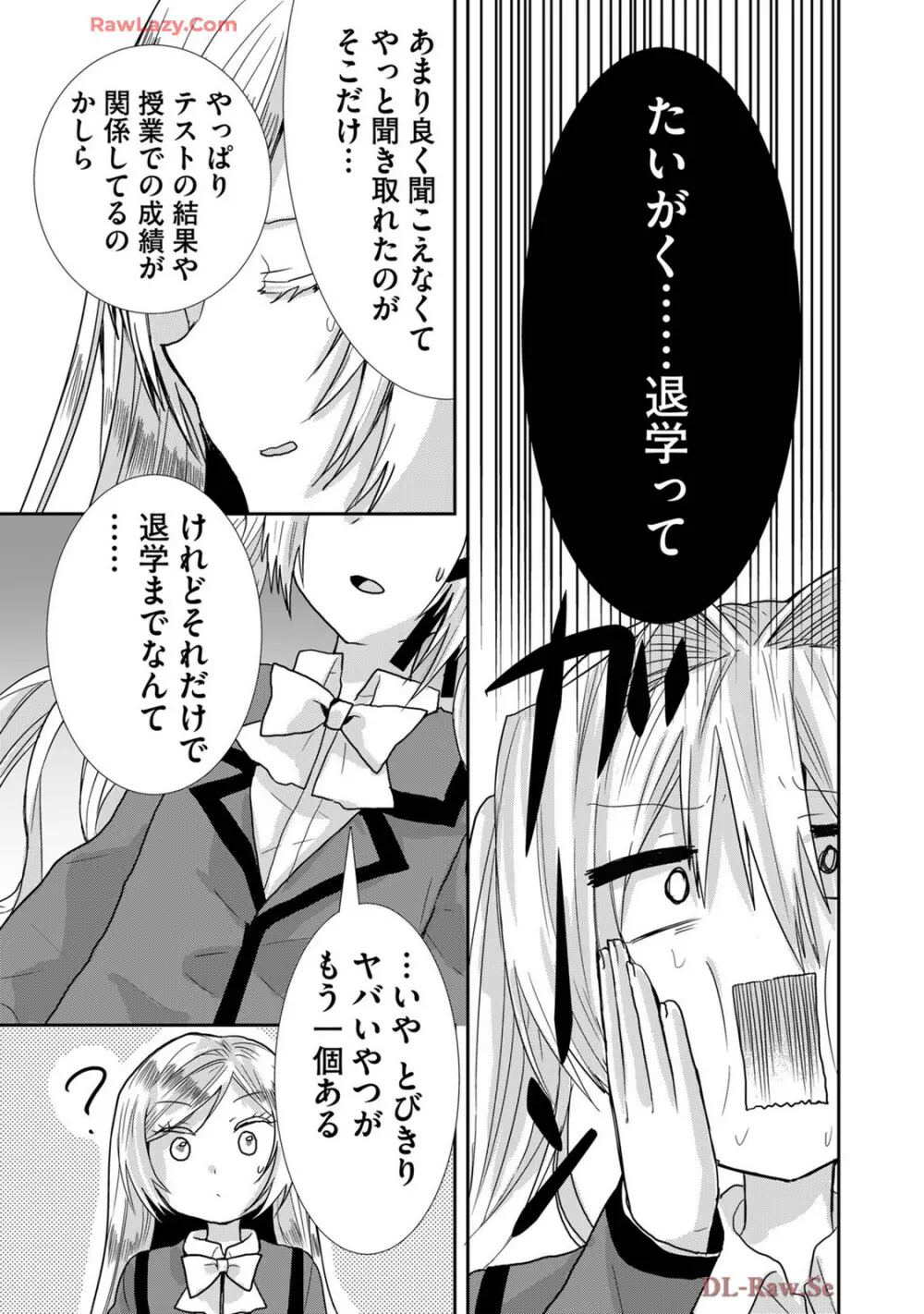 嘘つきは爆乳の始まり Page.208