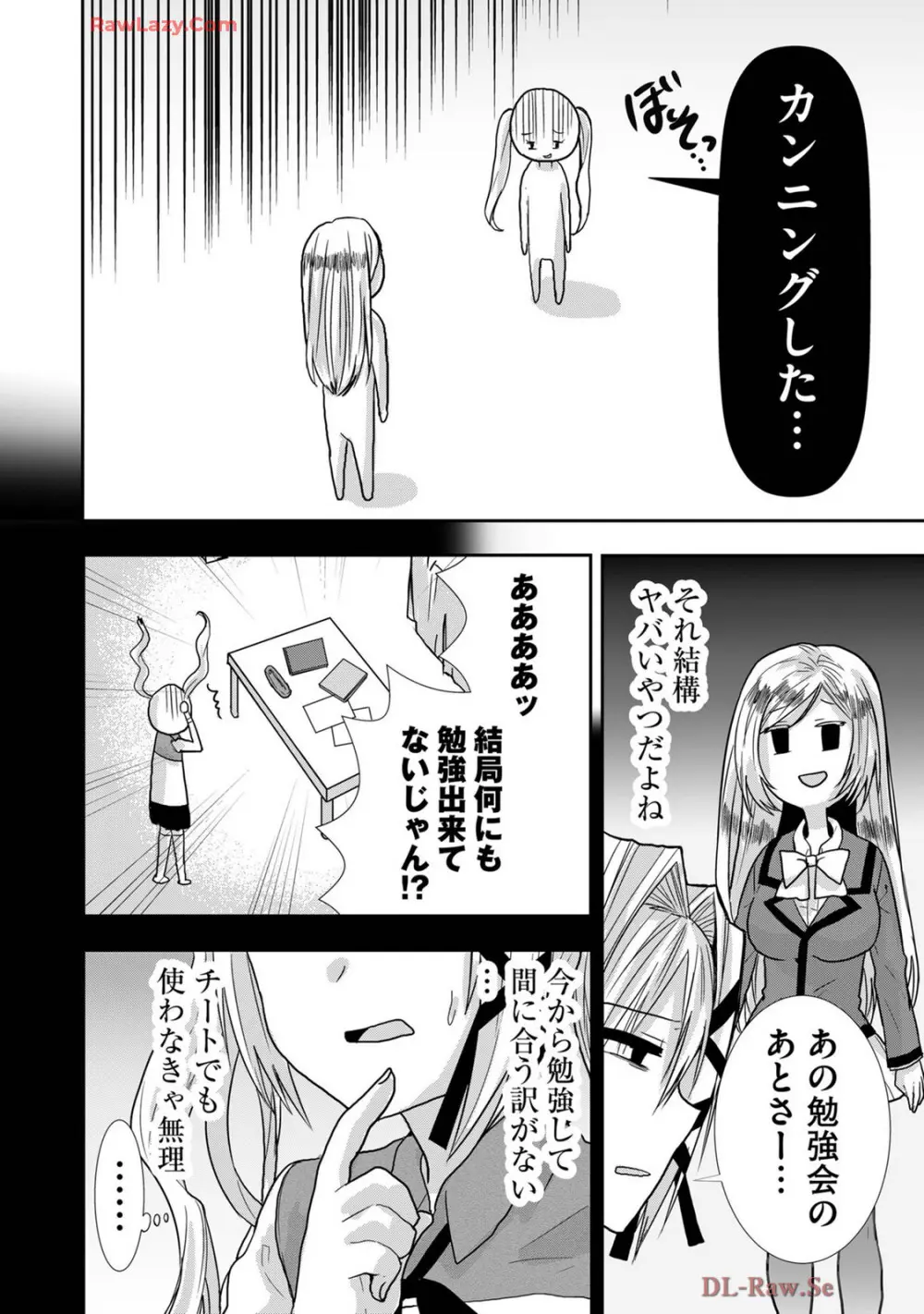 嘘つきは爆乳の始まり Page.209