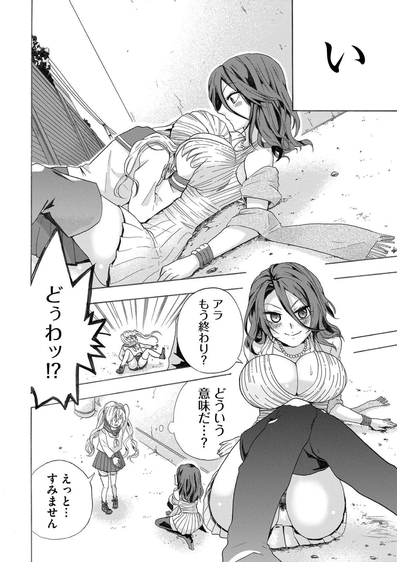 嘘つきは爆乳の始まり Page.21