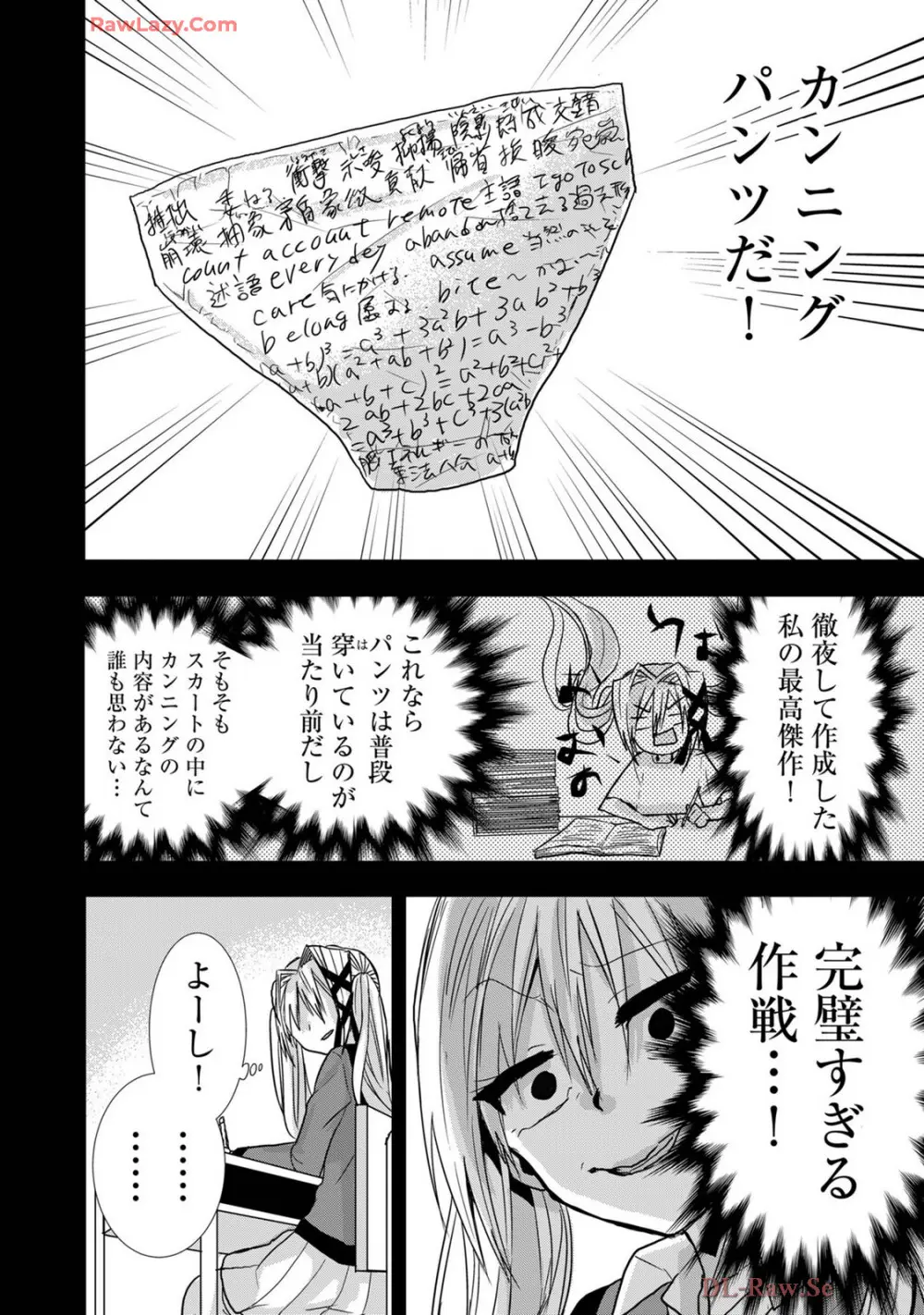 嘘つきは爆乳の始まり Page.211