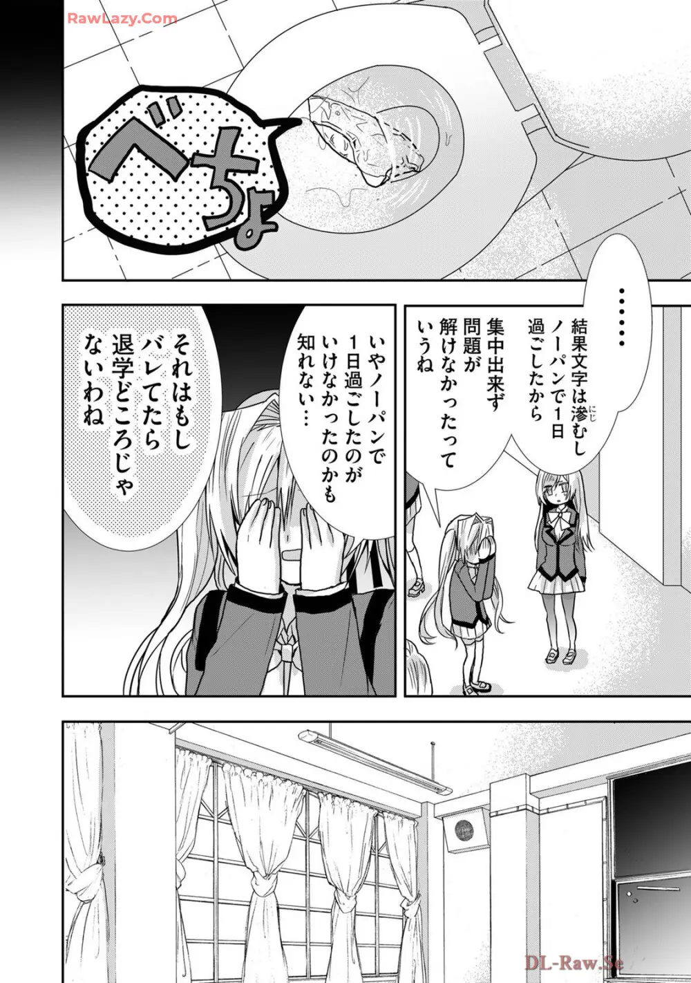 嘘つきは爆乳の始まり Page.213