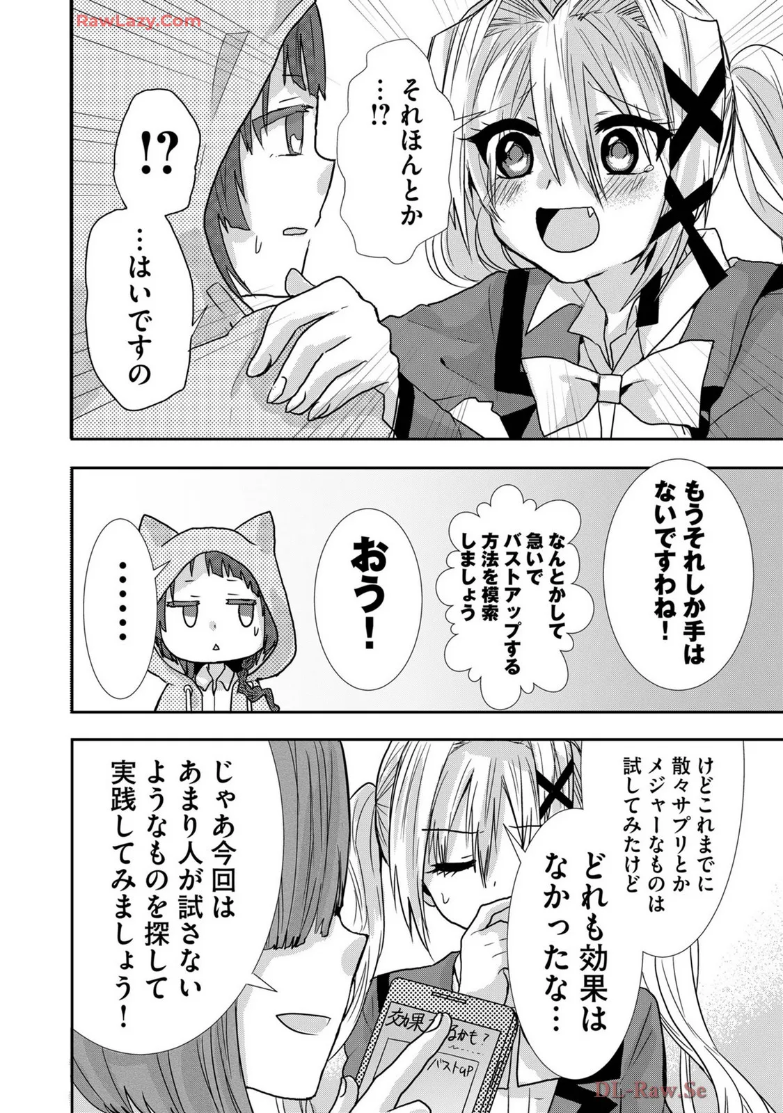 嘘つきは爆乳の始まり Page.215