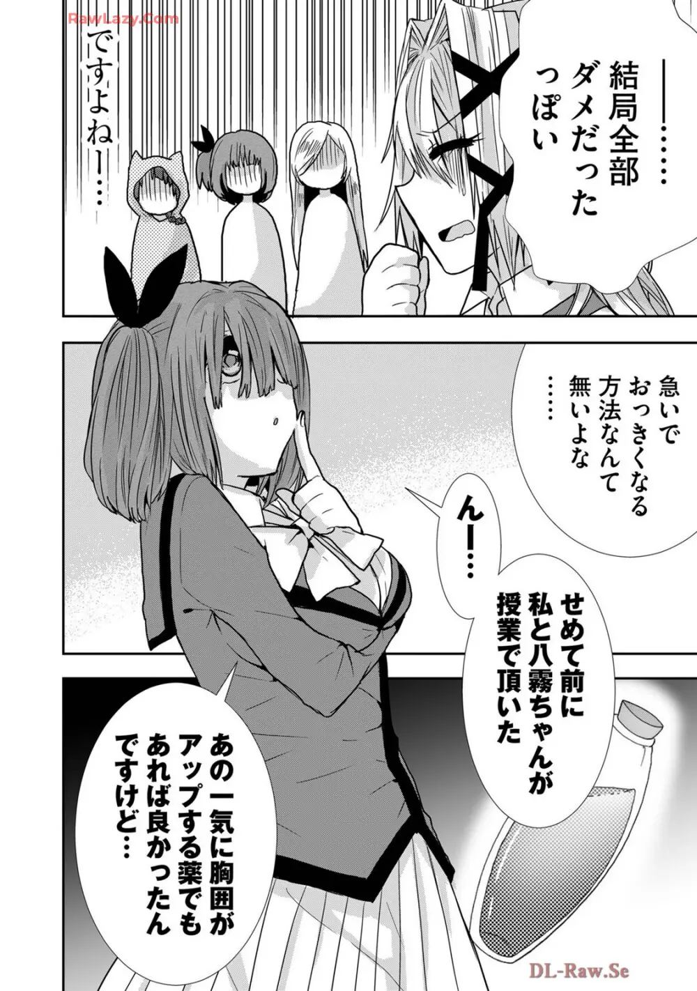 嘘つきは爆乳の始まり Page.217