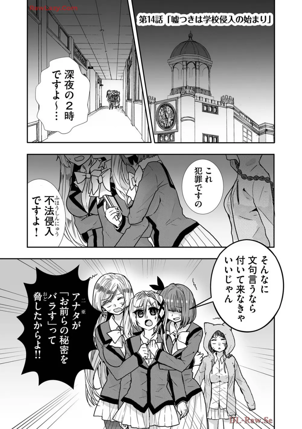 嘘つきは爆乳の始まり Page.220