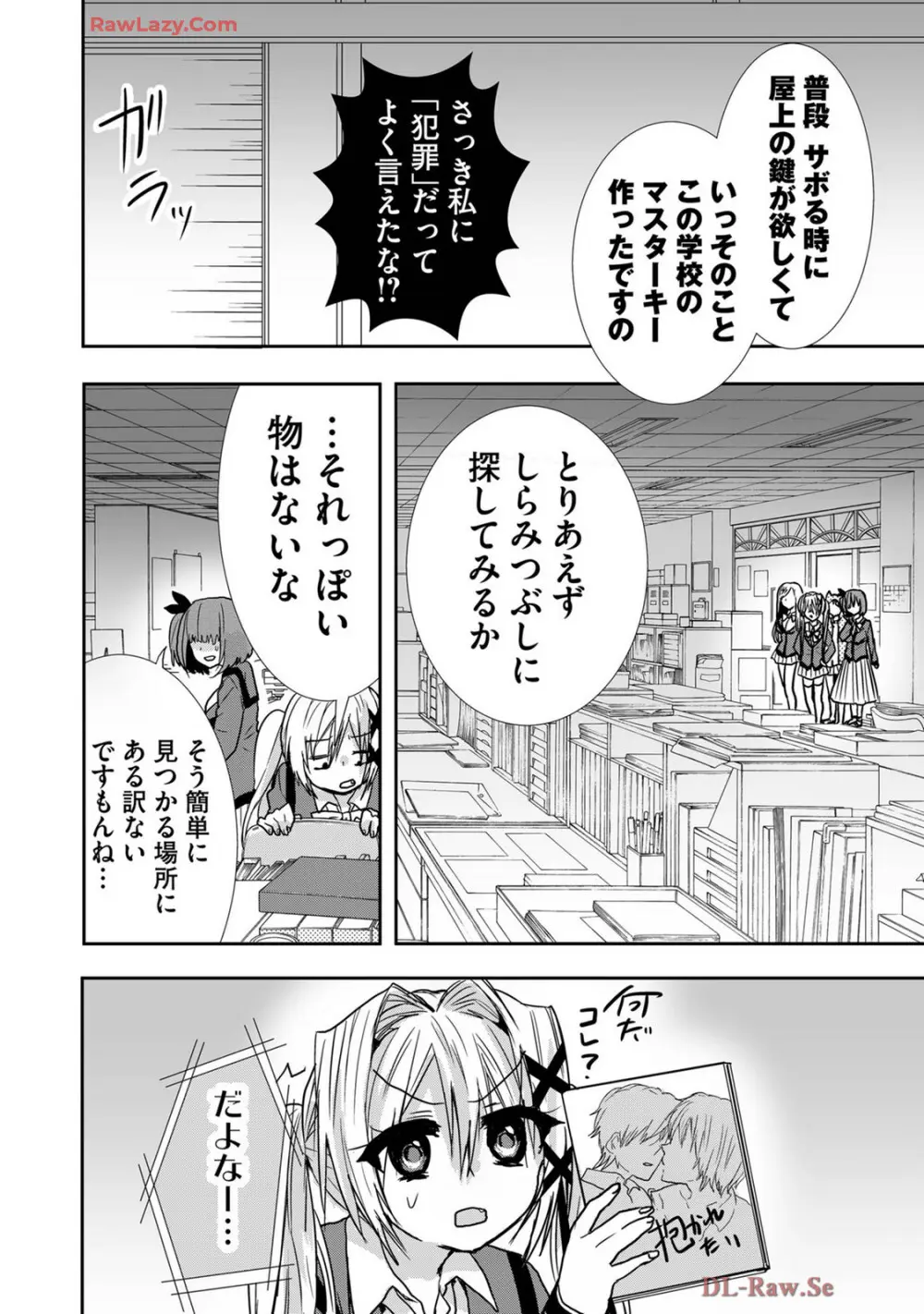 嘘つきは爆乳の始まり Page.223