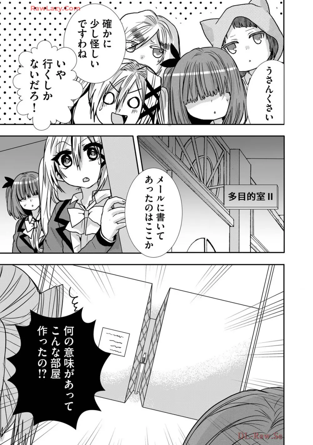 嘘つきは爆乳の始まり Page.226