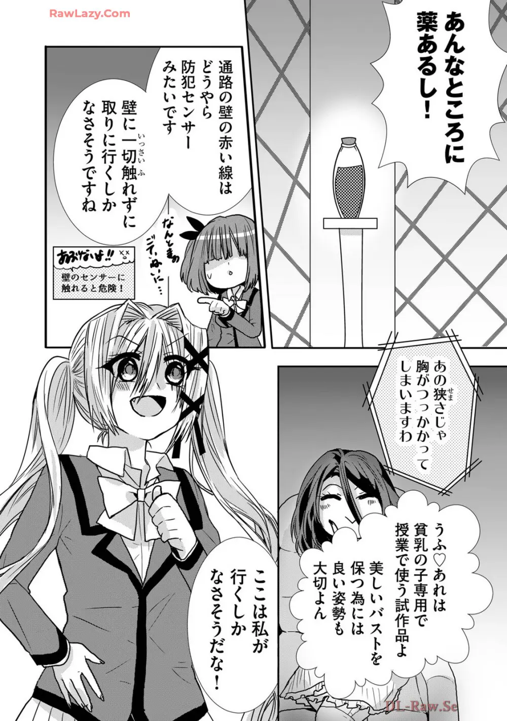 嘘つきは爆乳の始まり Page.227