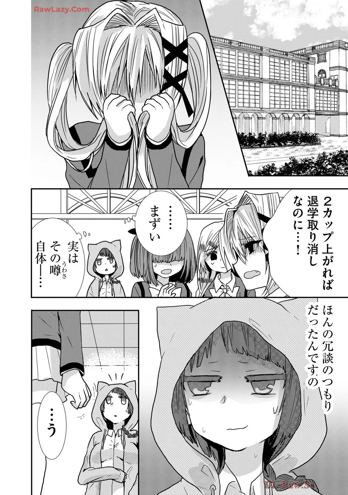 嘘つきは爆乳の始まり Page.229