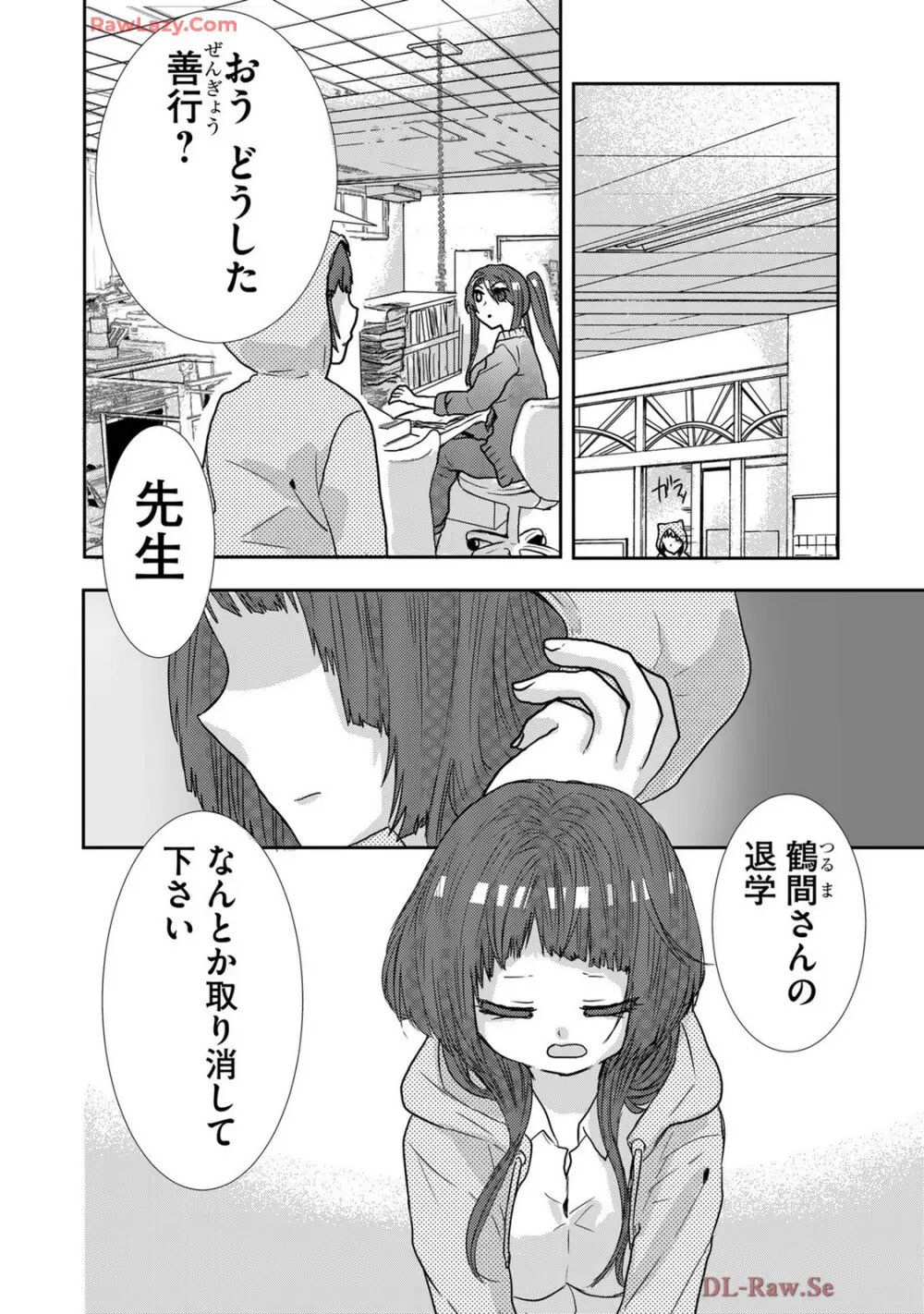 嘘つきは爆乳の始まり Page.231