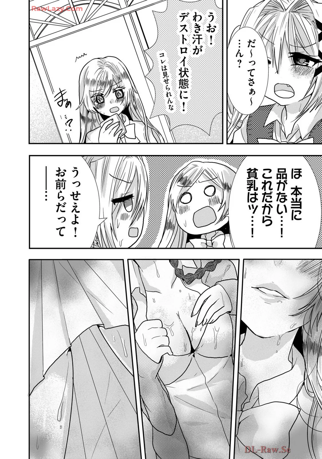 嘘つきは爆乳の始まり Page.235