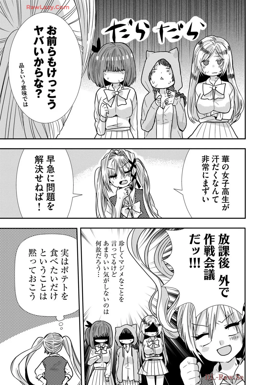 嘘つきは爆乳の始まり Page.236