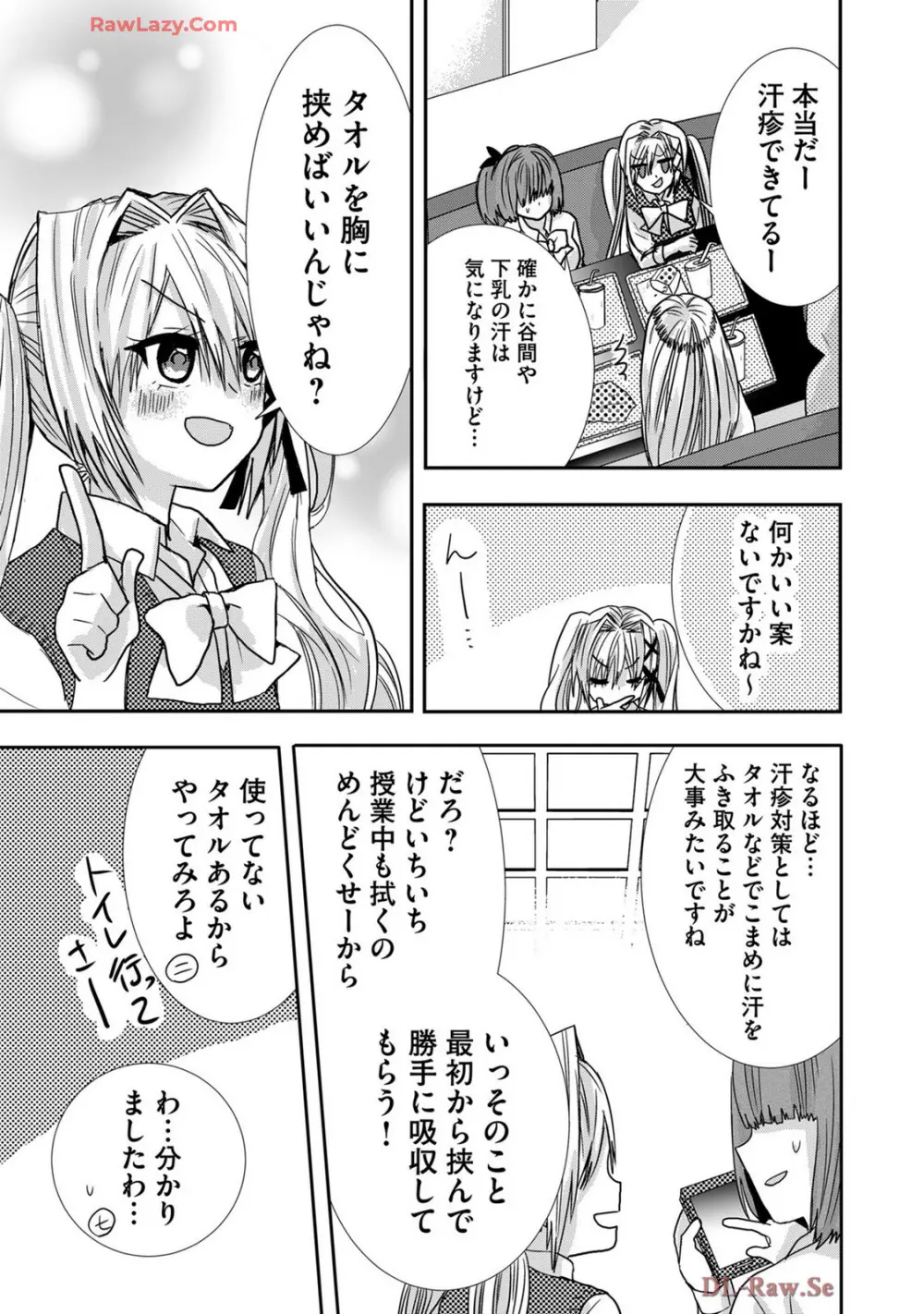 嘘つきは爆乳の始まり Page.240