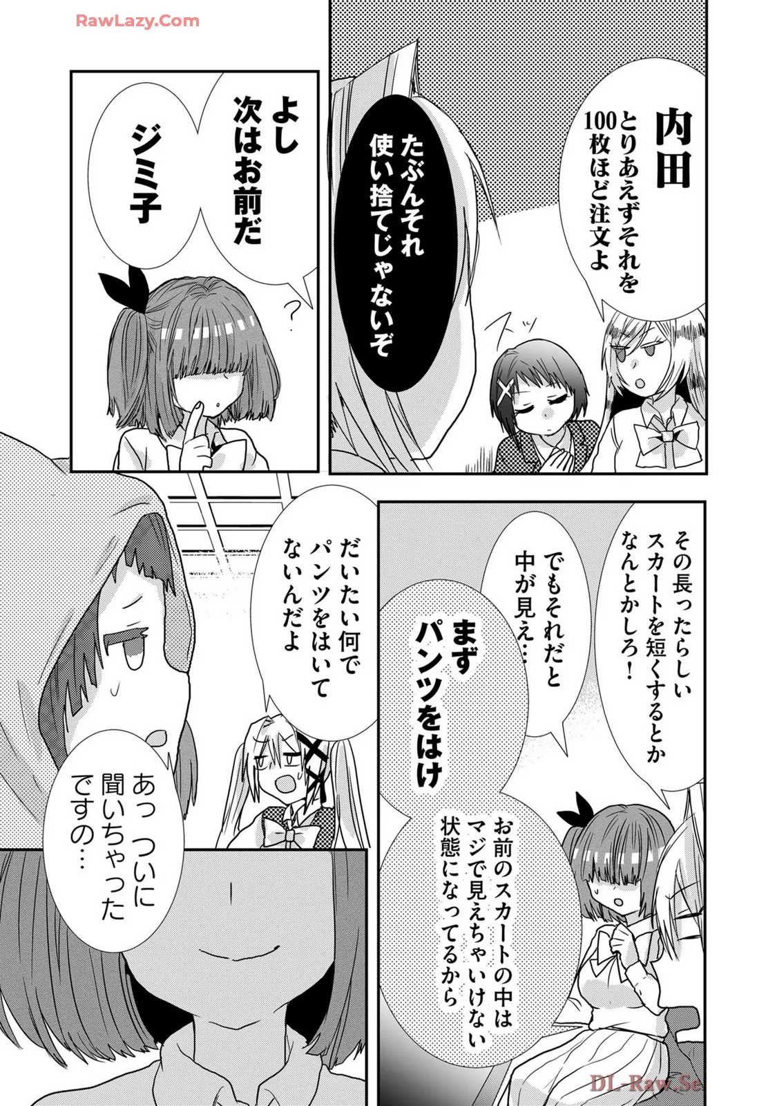 嘘つきは爆乳の始まり Page.242