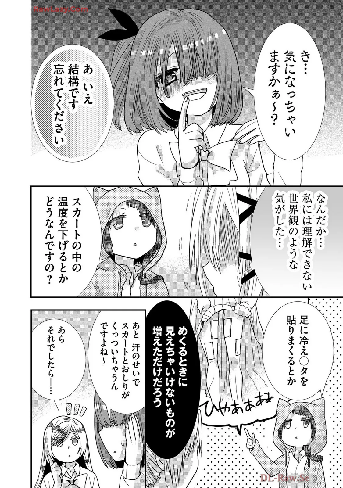 嘘つきは爆乳の始まり Page.243