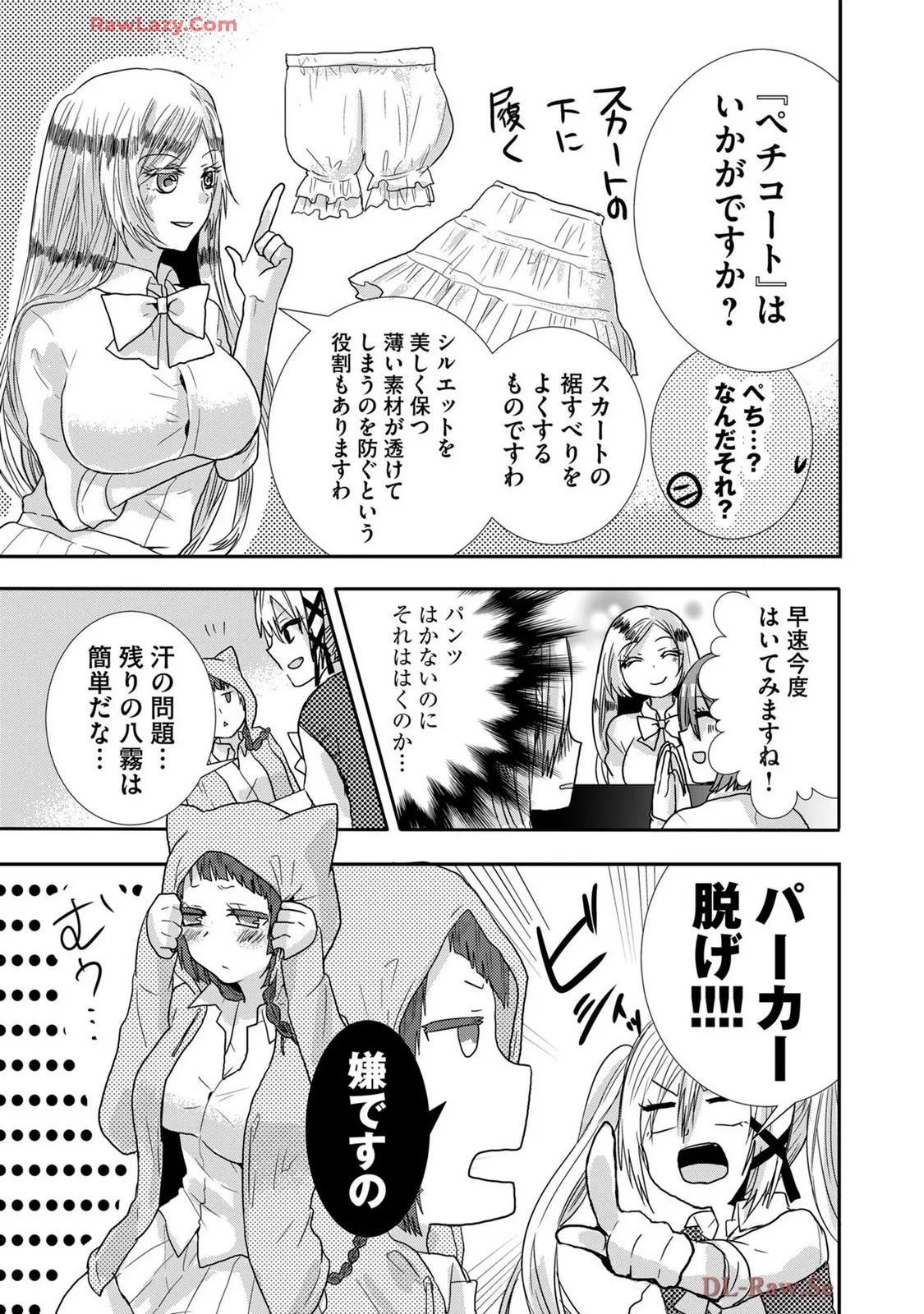 嘘つきは爆乳の始まり Page.244