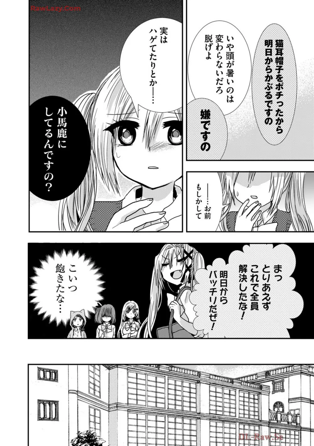 嘘つきは爆乳の始まり Page.245