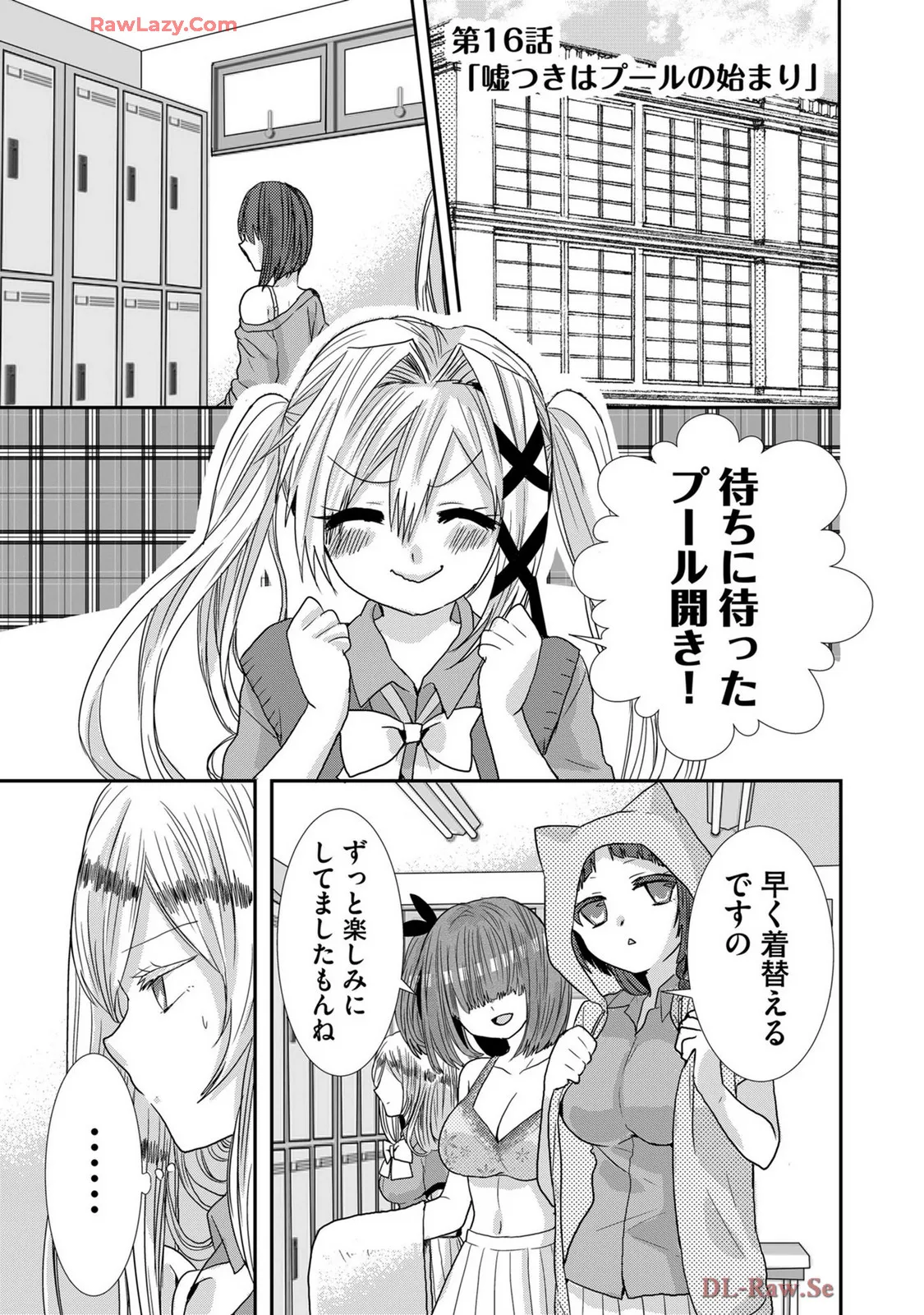 嘘つきは爆乳の始まり Page.248