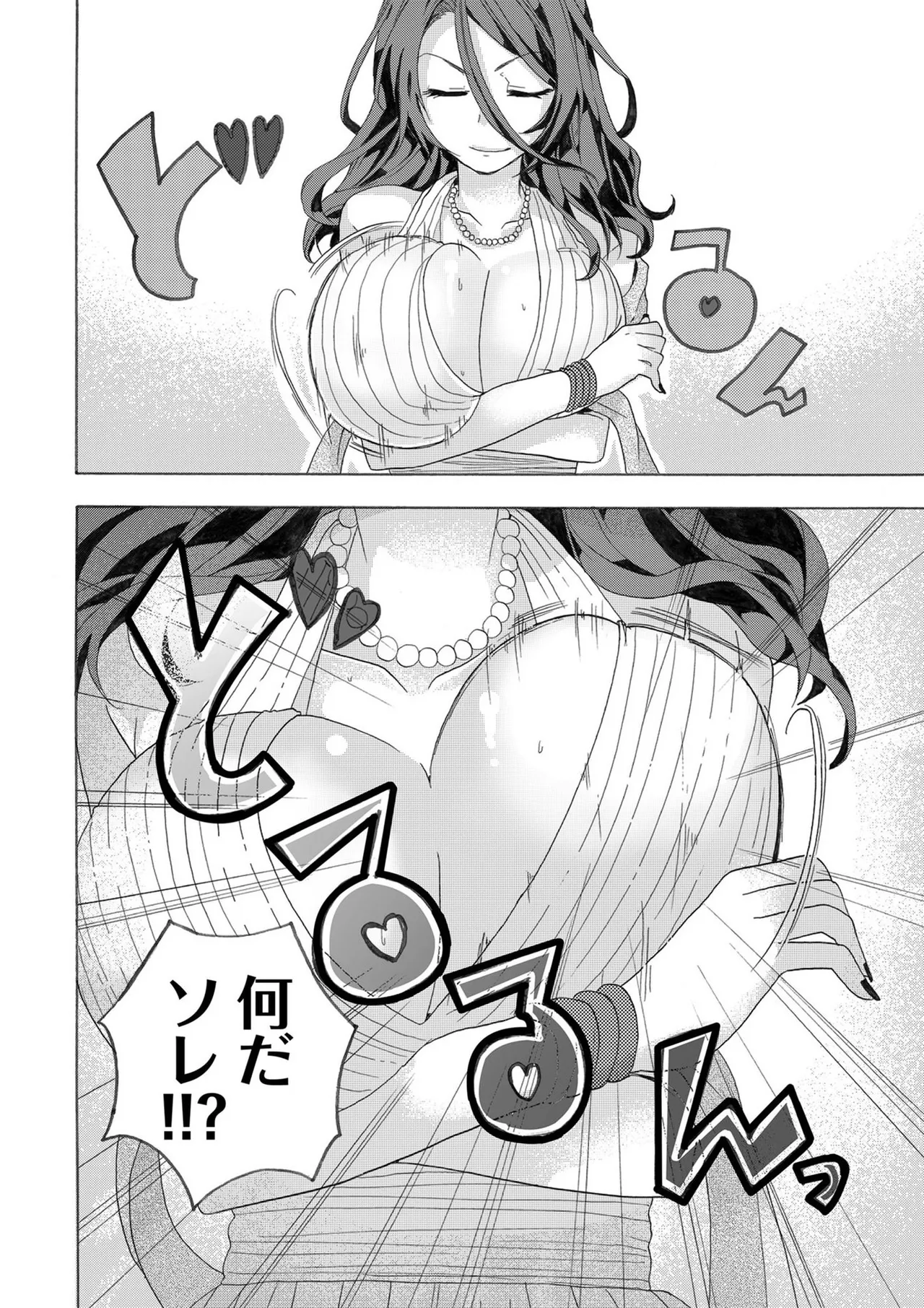 嘘つきは爆乳の始まり Page.25