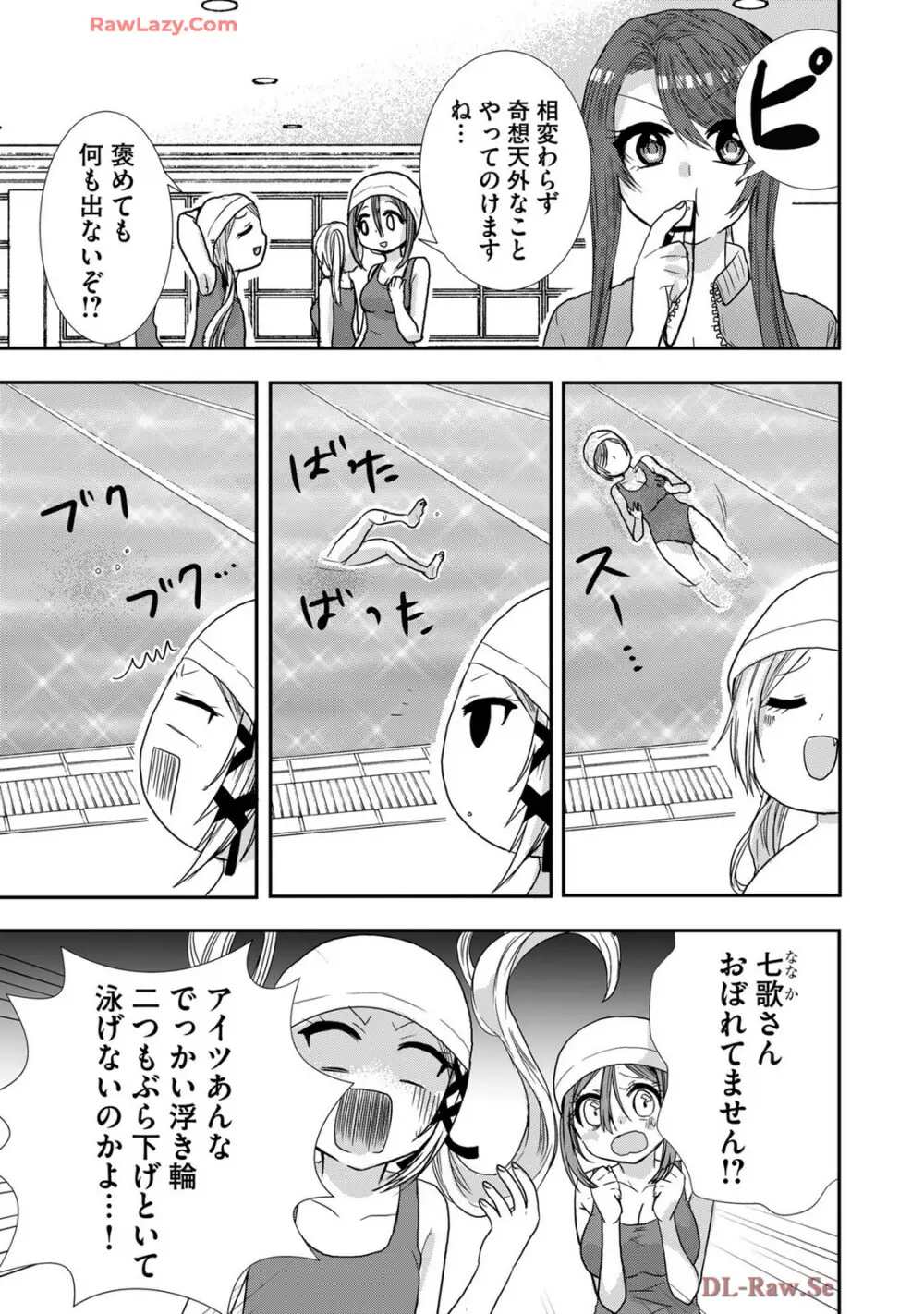 嘘つきは爆乳の始まり Page.256