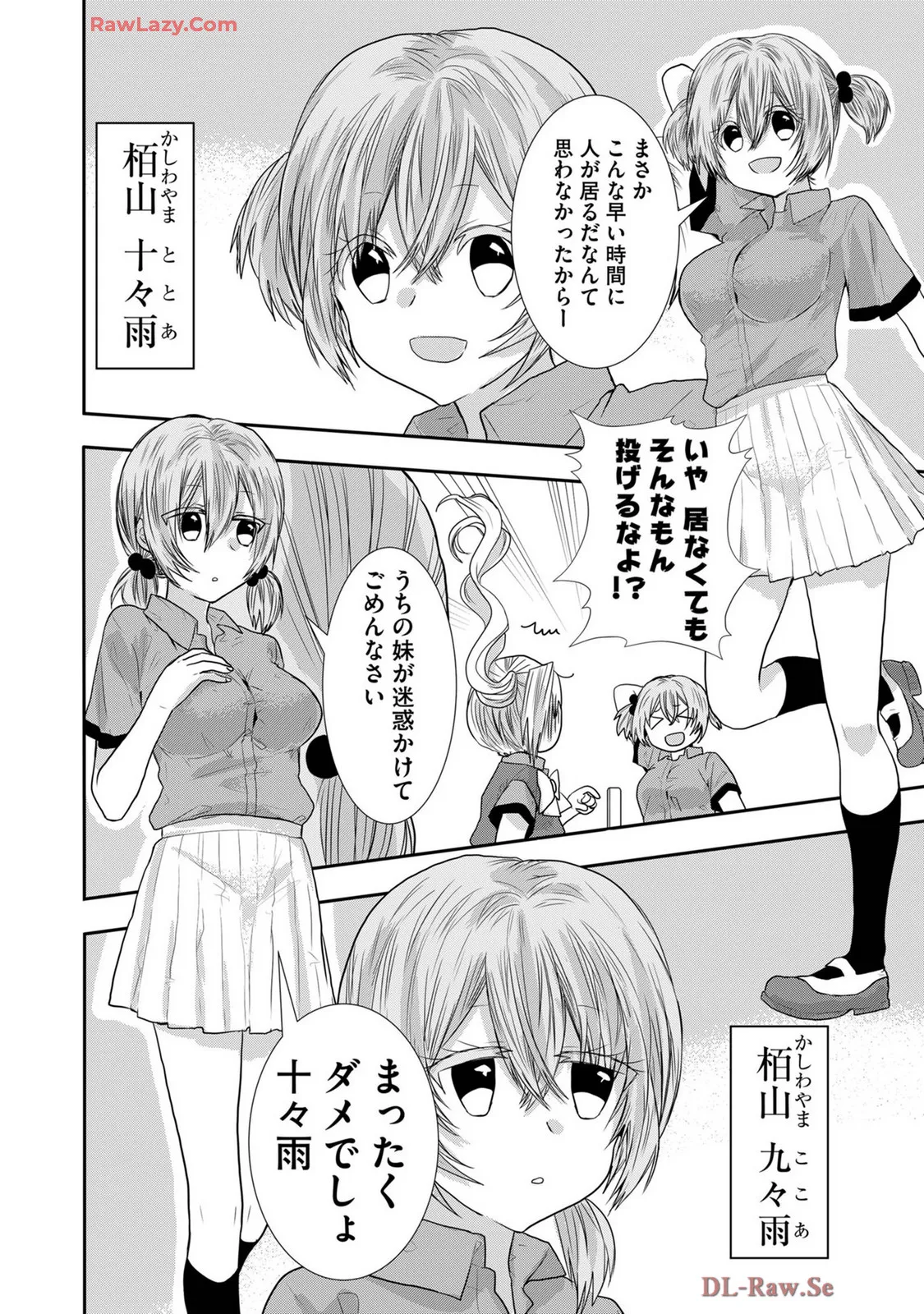 嘘つきは爆乳の始まり Page.261