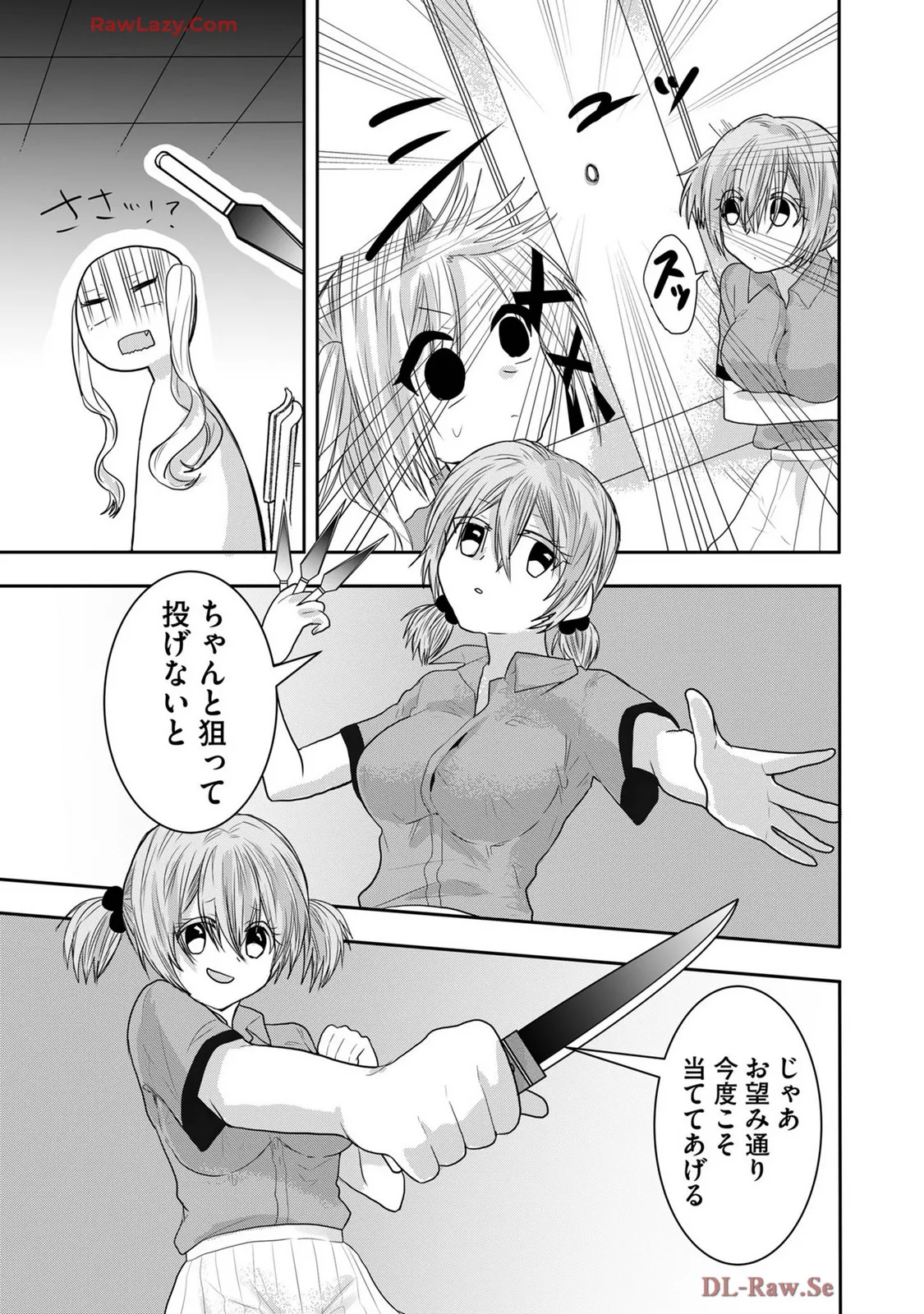 嘘つきは爆乳の始まり Page.262