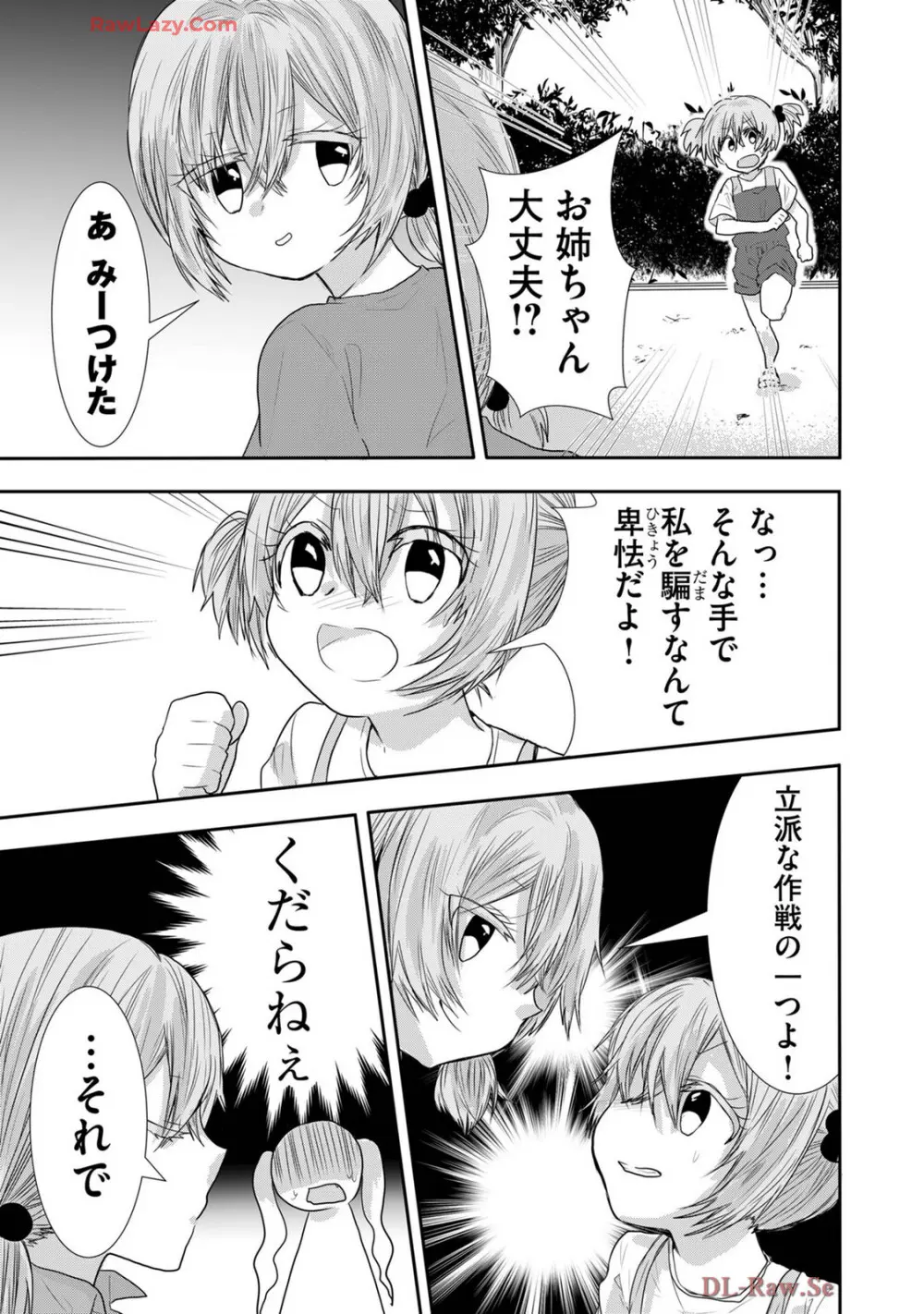 嘘つきは爆乳の始まり Page.264