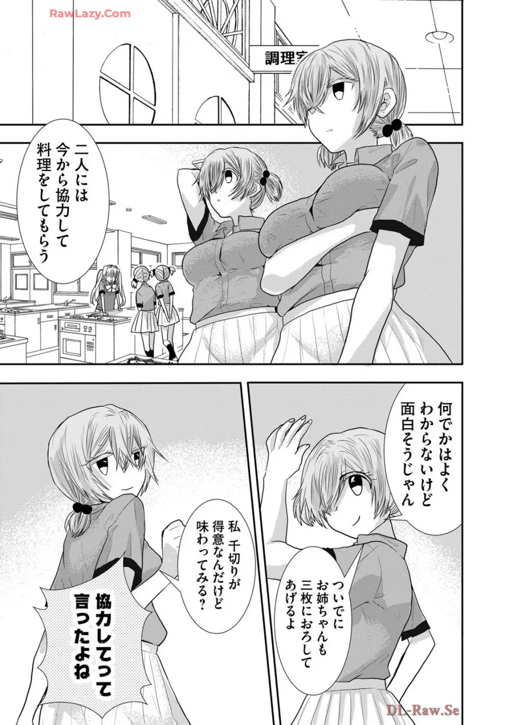 嘘つきは爆乳の始まり Page.266