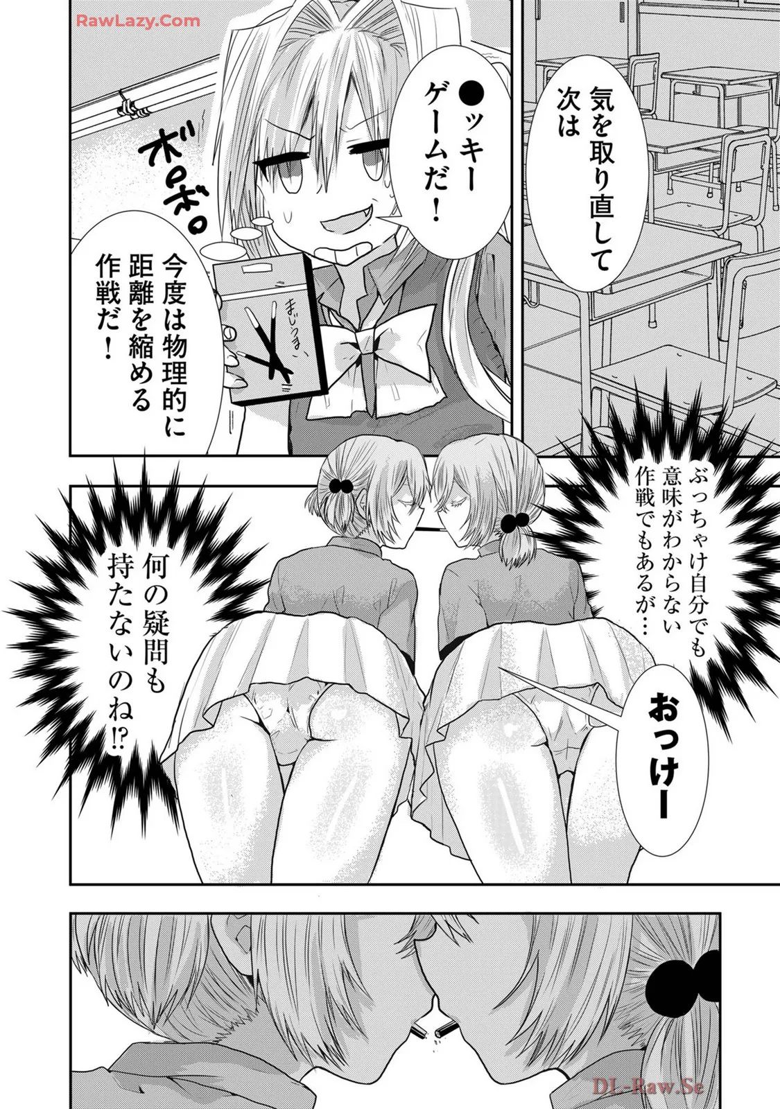 嘘つきは爆乳の始まり Page.269