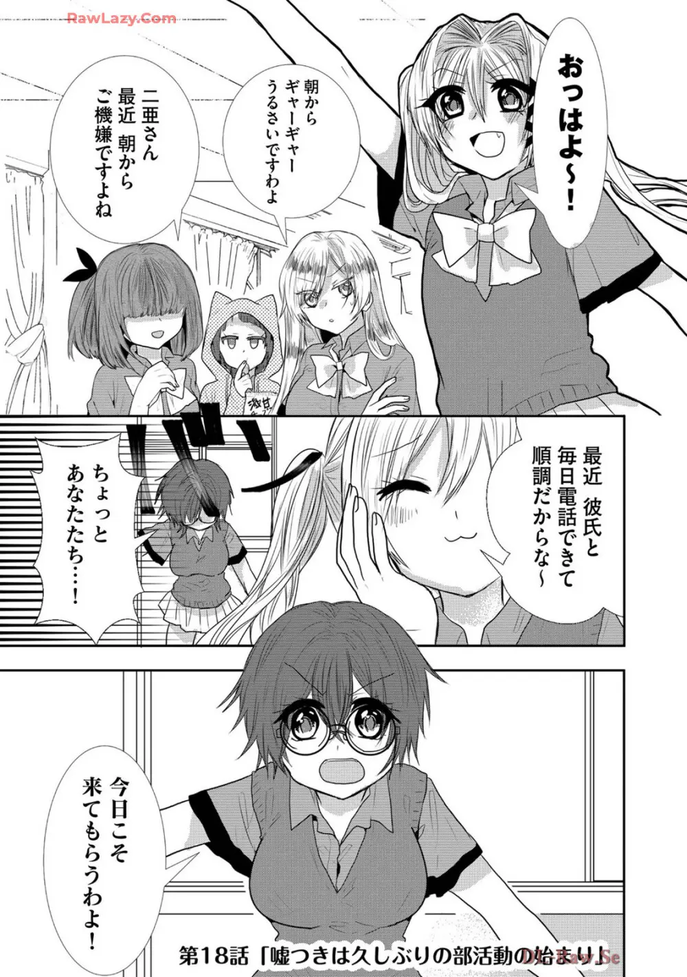 嘘つきは爆乳の始まり Page.272