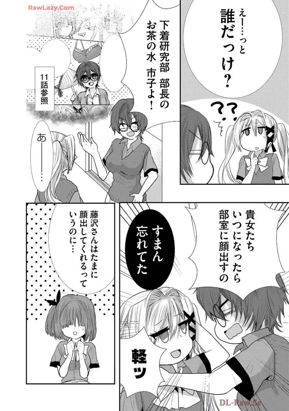 嘘つきは爆乳の始まり Page.273