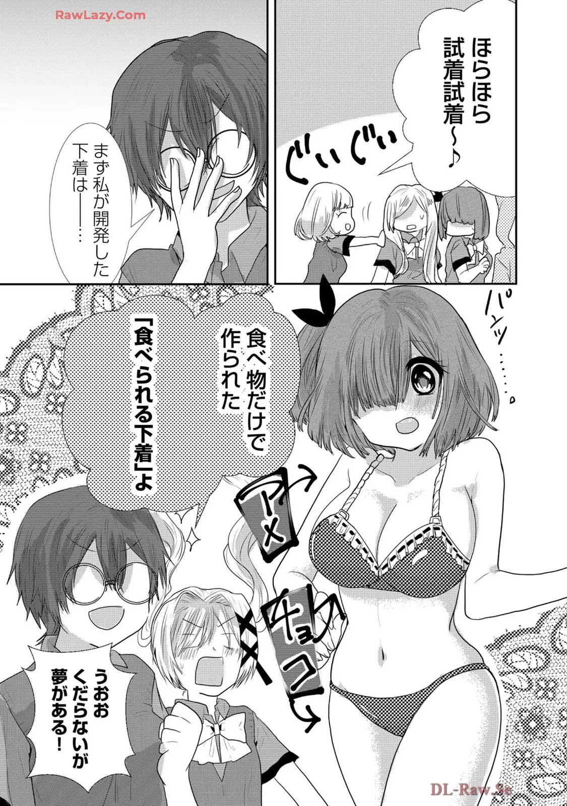 嘘つきは爆乳の始まり Page.276