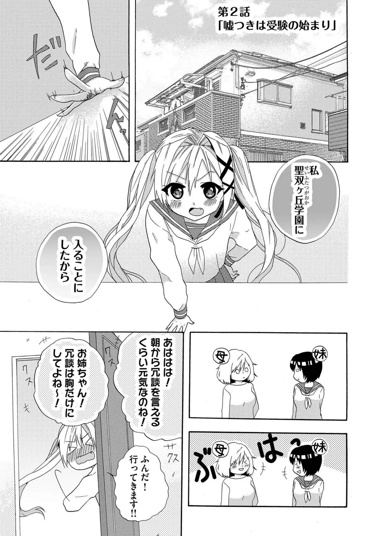 嘘つきは爆乳の始まり Page.28