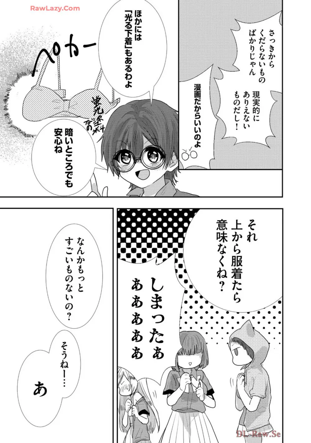 嘘つきは爆乳の始まり Page.280