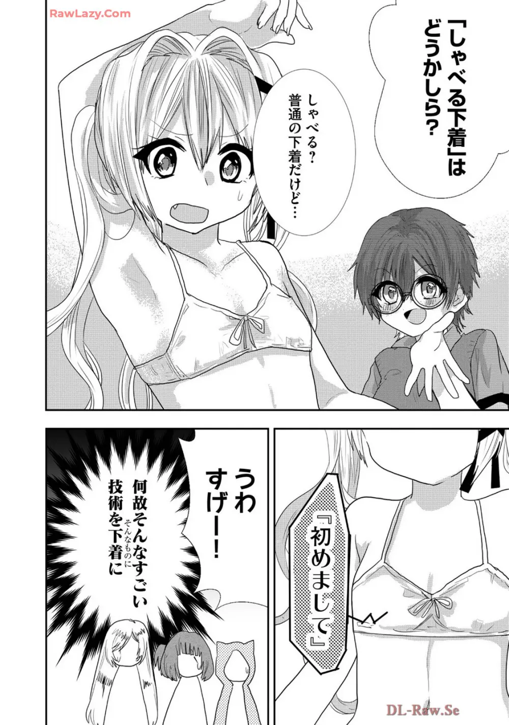 嘘つきは爆乳の始まり Page.281