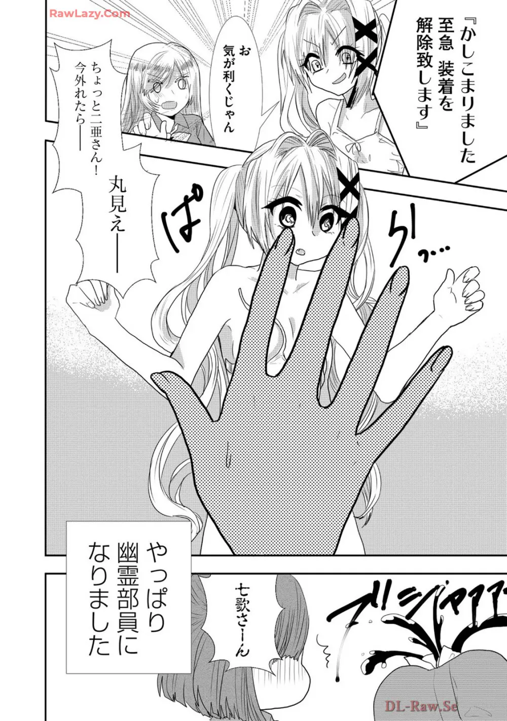 嘘つきは爆乳の始まり Page.283