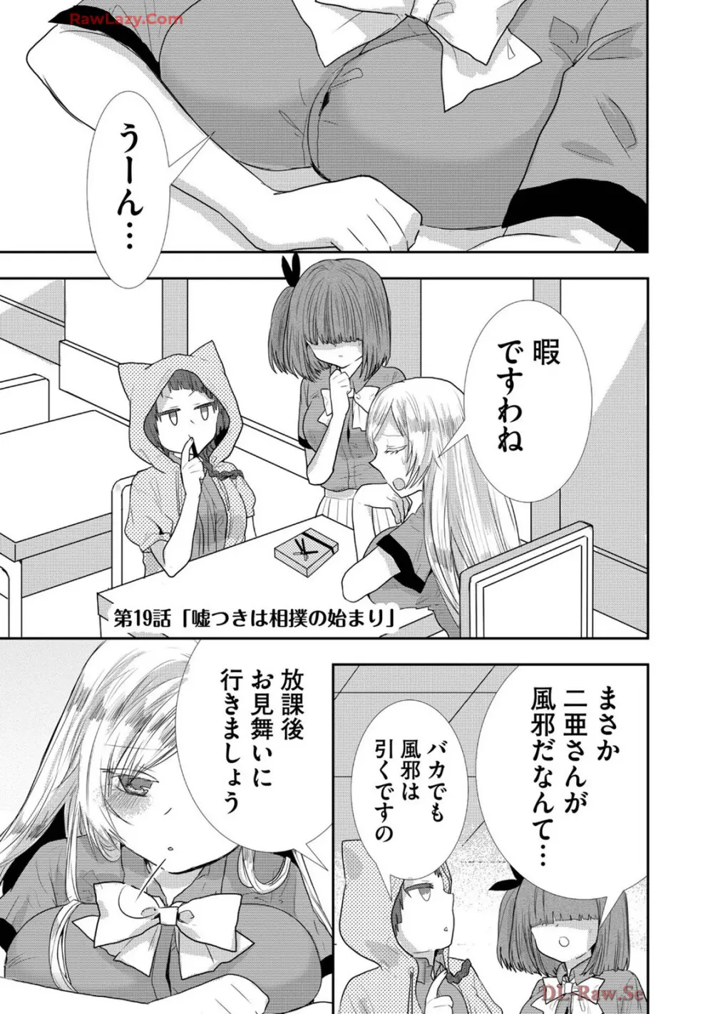 嘘つきは爆乳の始まり Page.284