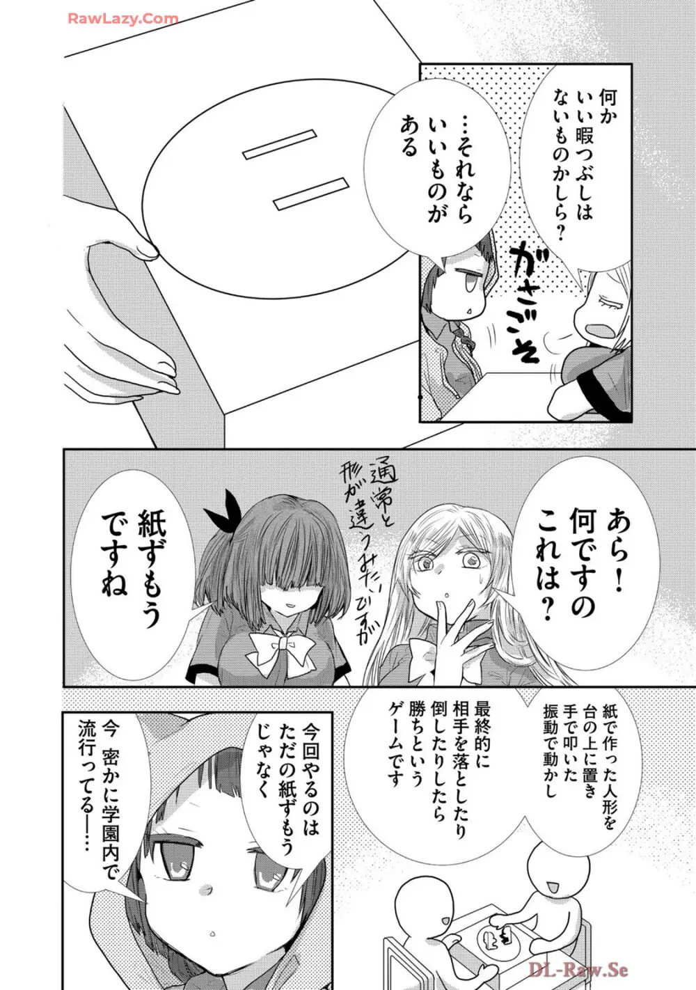 嘘つきは爆乳の始まり Page.285