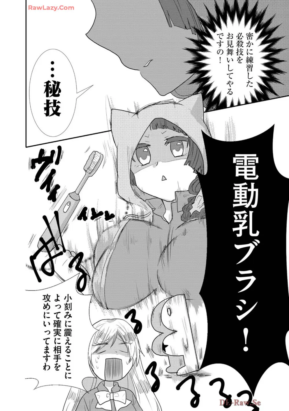 嘘つきは爆乳の始まり Page.289