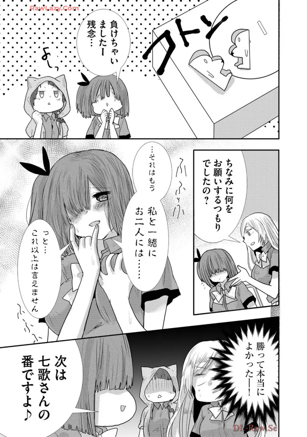 嘘つきは爆乳の始まり Page.290