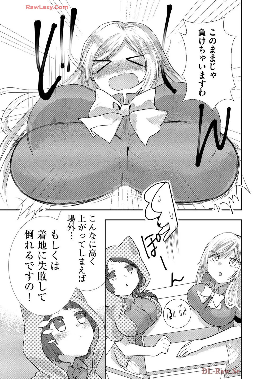 嘘つきは爆乳の始まり Page.292