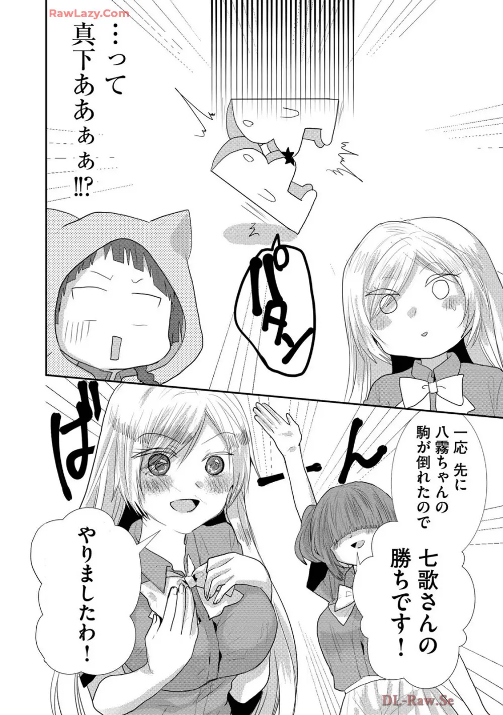 嘘つきは爆乳の始まり Page.293