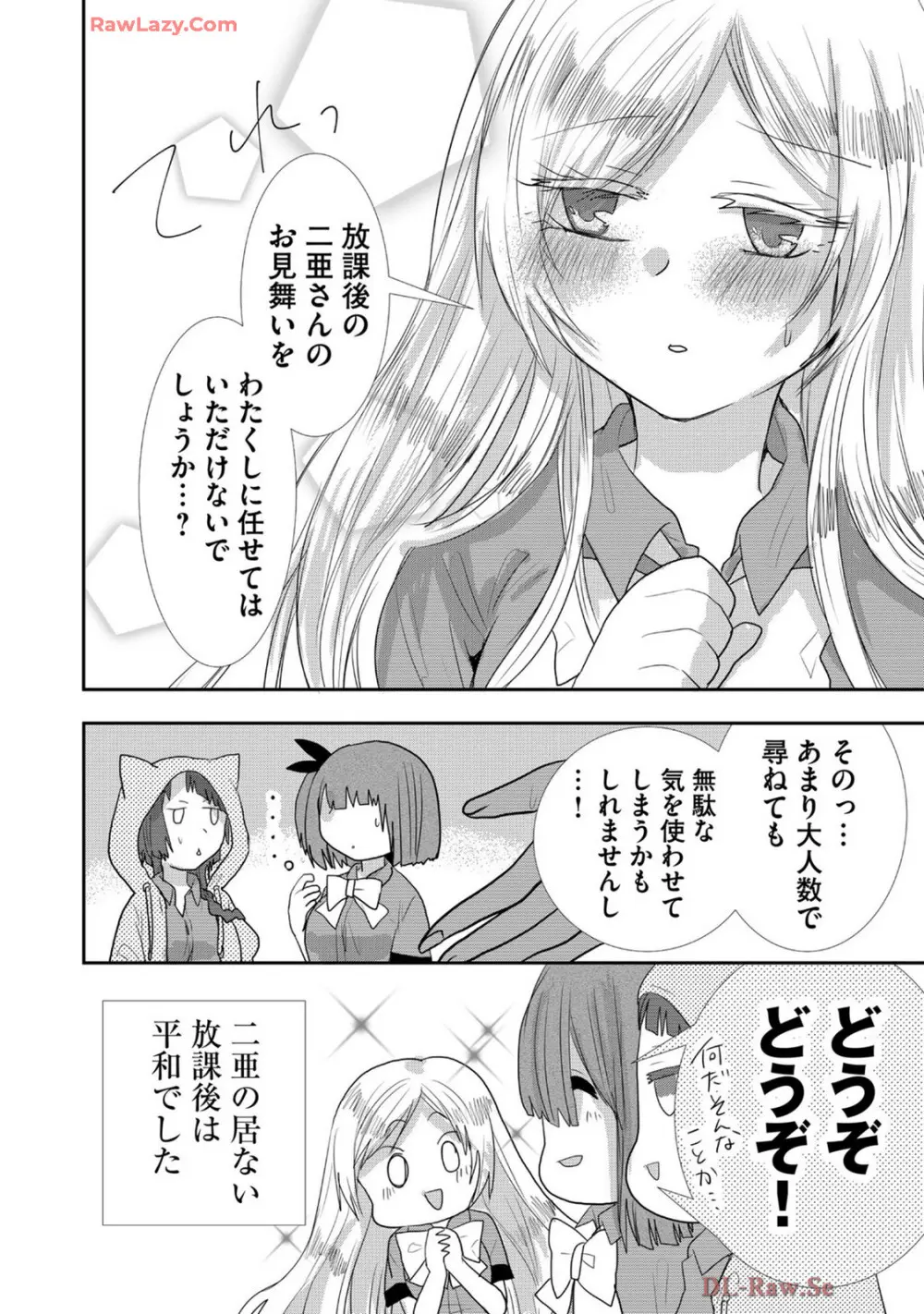 嘘つきは爆乳の始まり Page.295